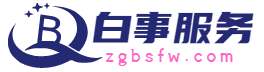 白事服务一条龙zgbsfw.com